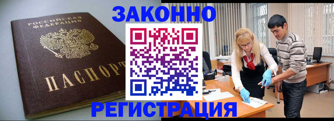 временная регистрация купить в Стародубе
