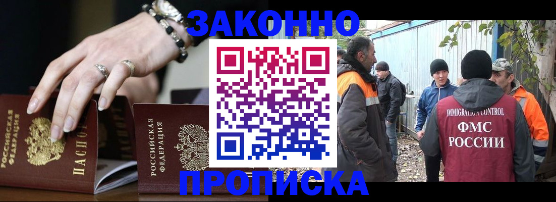 прописка гарантия в Стародубе