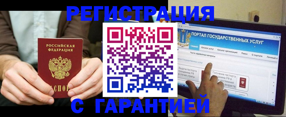 временная регистрация недорого в Стародубе